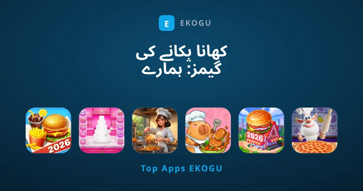 کھانا پکانے کی گیمز: ہمارے منتخب کردہ بہترین اینڈرائیڈ کھیل